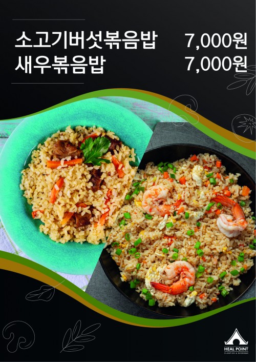 볶음밥